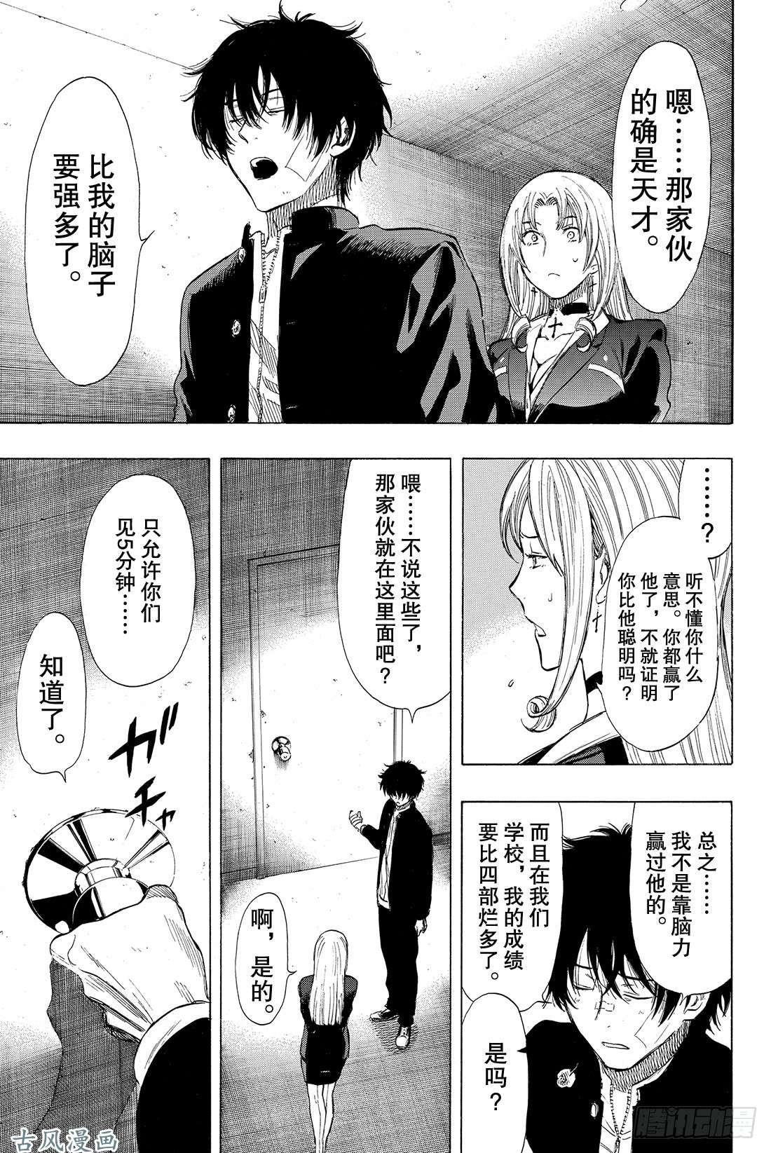 朋友游戏第29话 让我见识一下吧