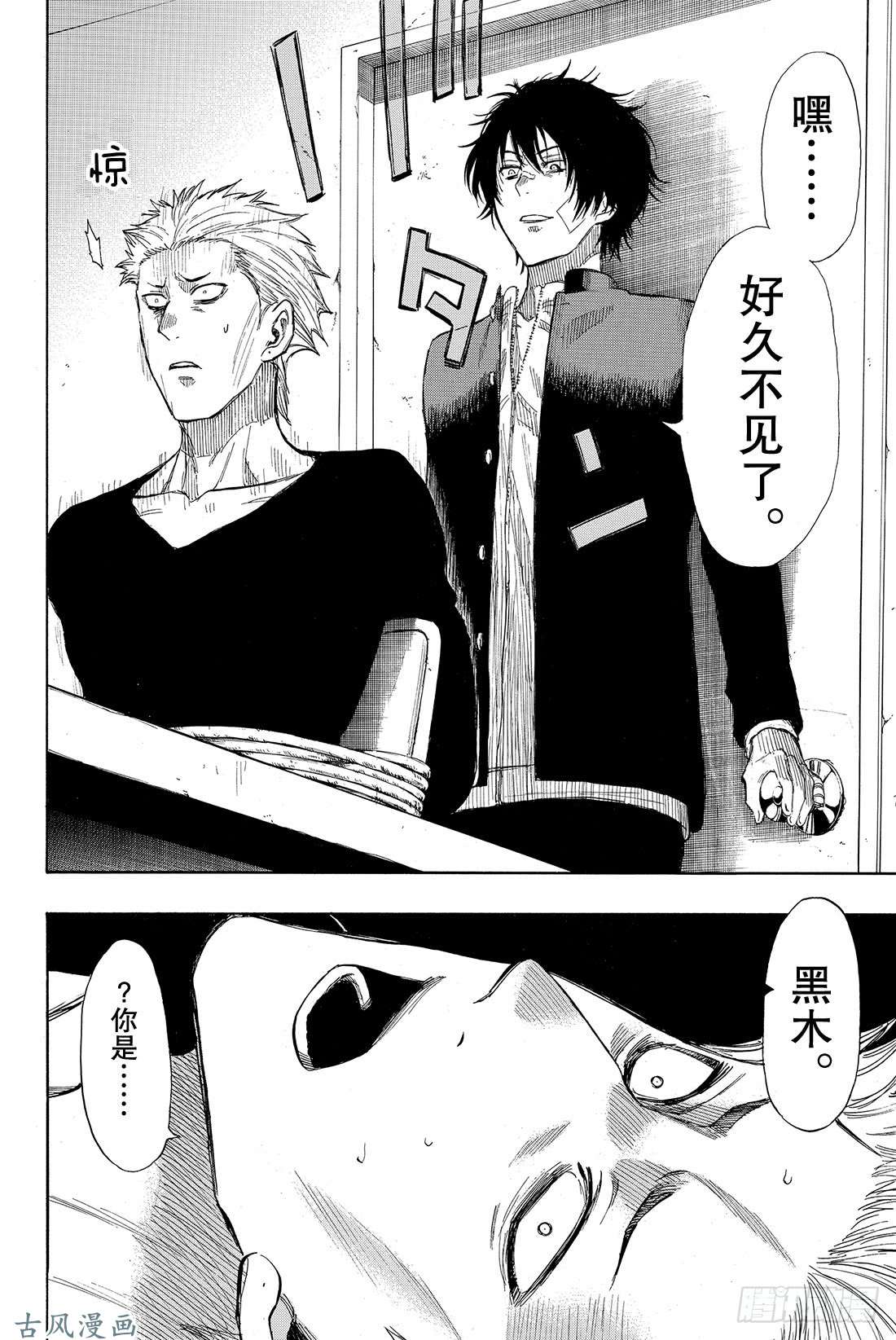 朋友游戏第29话 让我见识一下吧