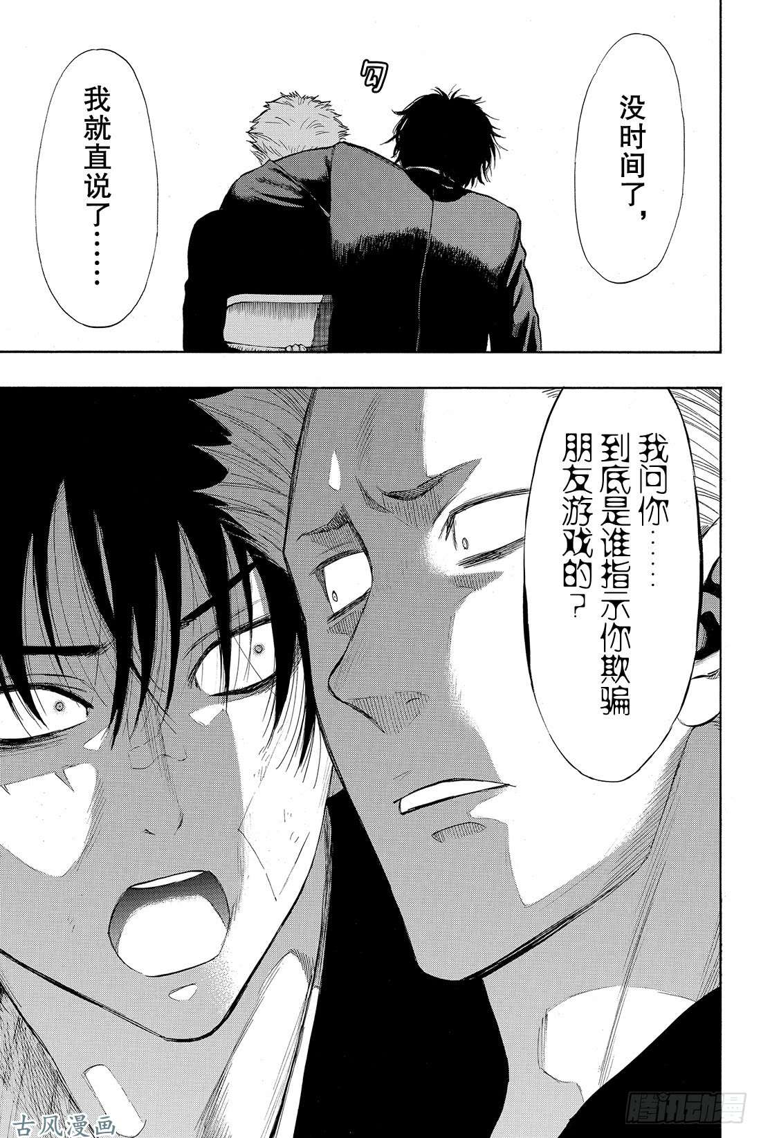 朋友游戏第29话 让我见识一下吧