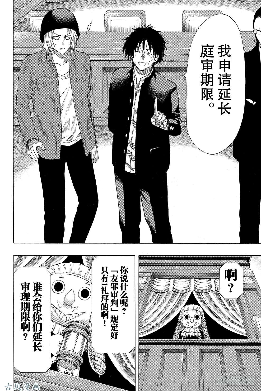 朋友游戏第30话 你们是不是藐视「法庭」