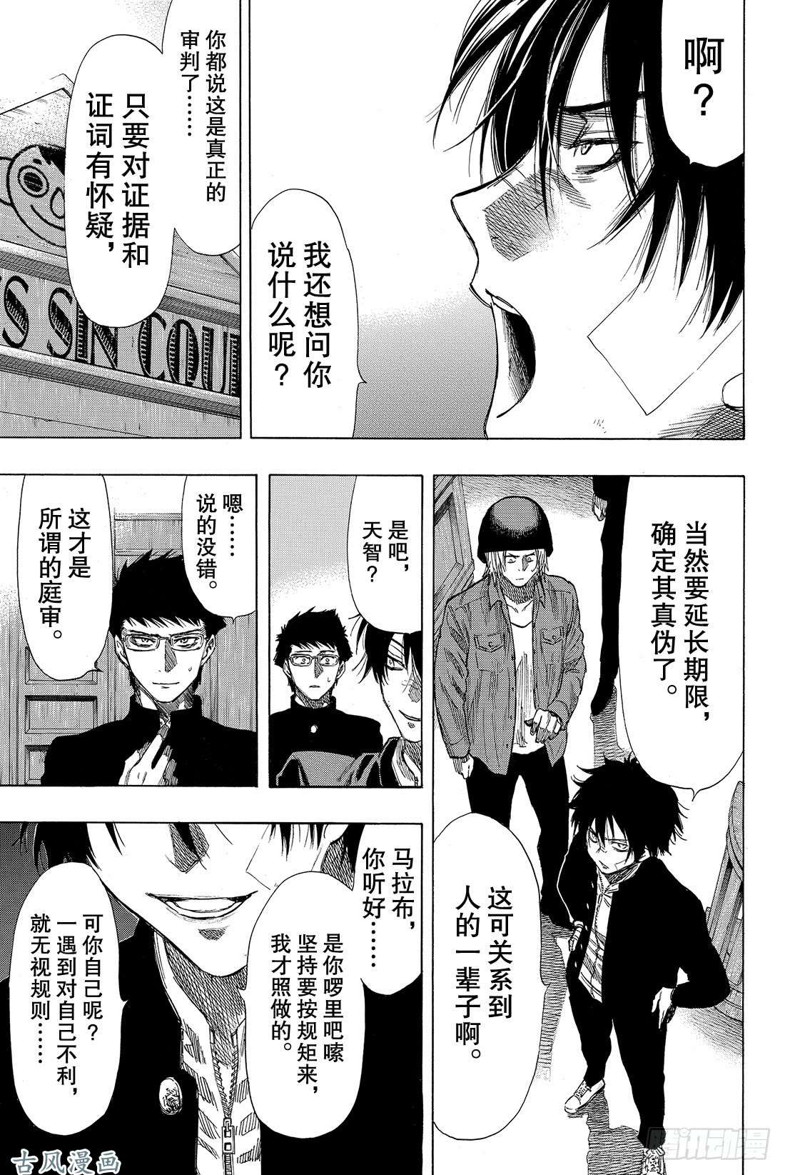 朋友游戏第30话 你们是不是藐视「法庭」