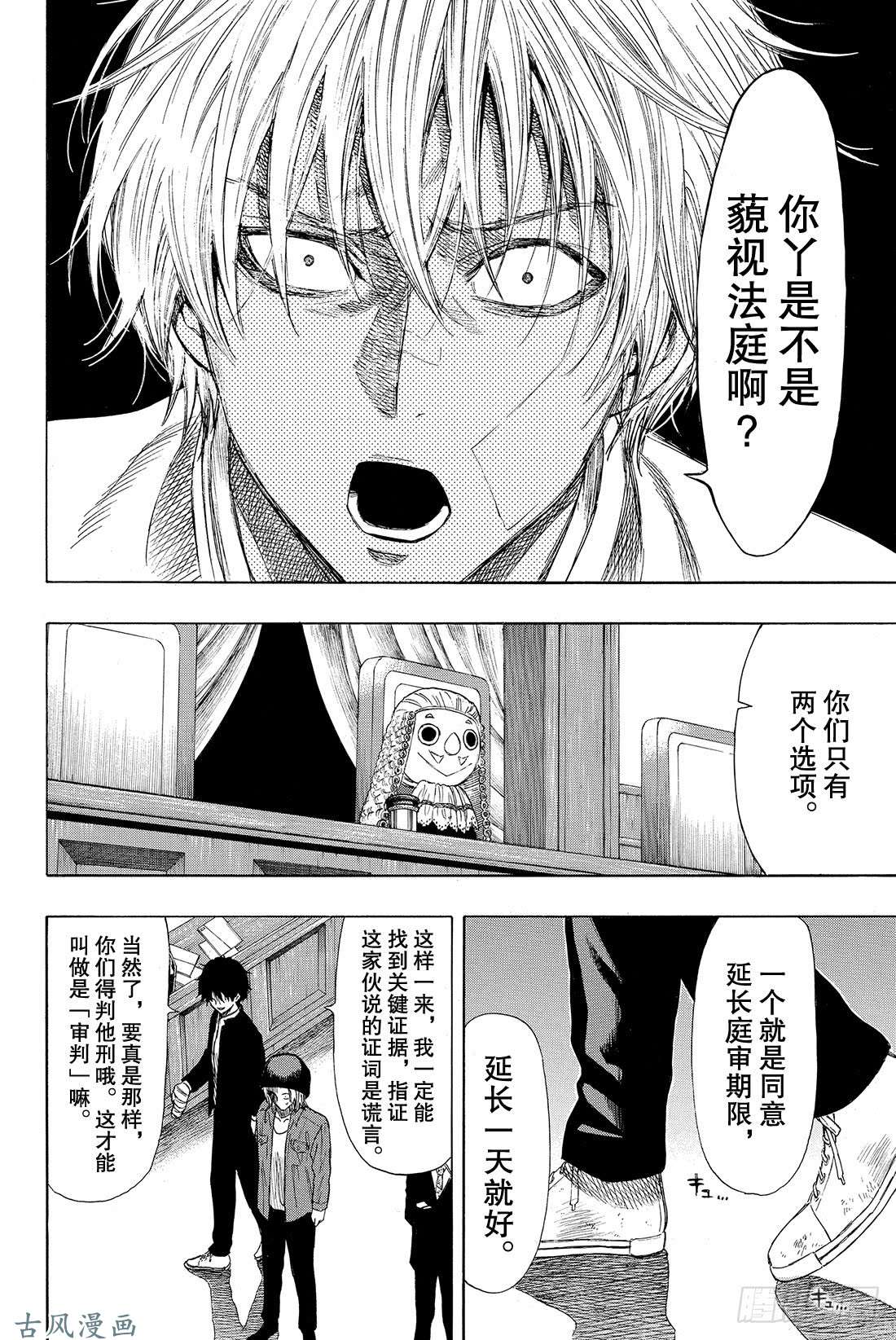 朋友游戏第30话 你们是不是藐视「法庭」