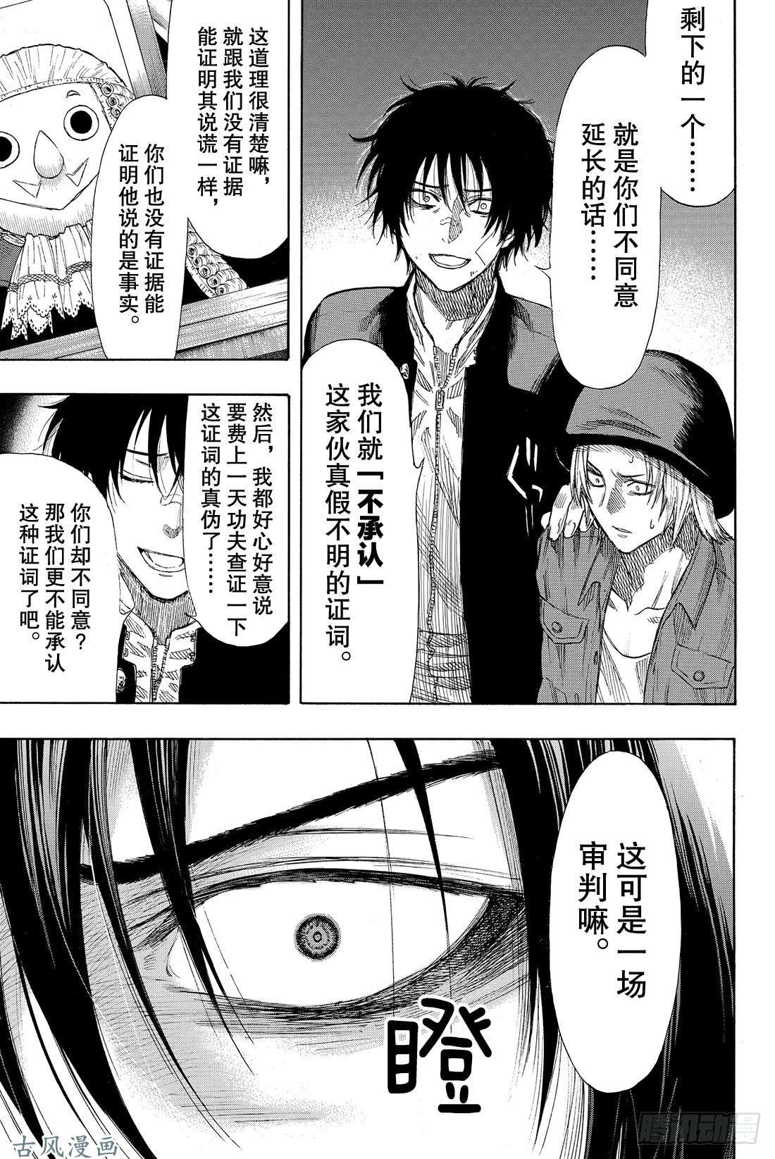 朋友游戏第30话 你们是不是藐视「法庭」