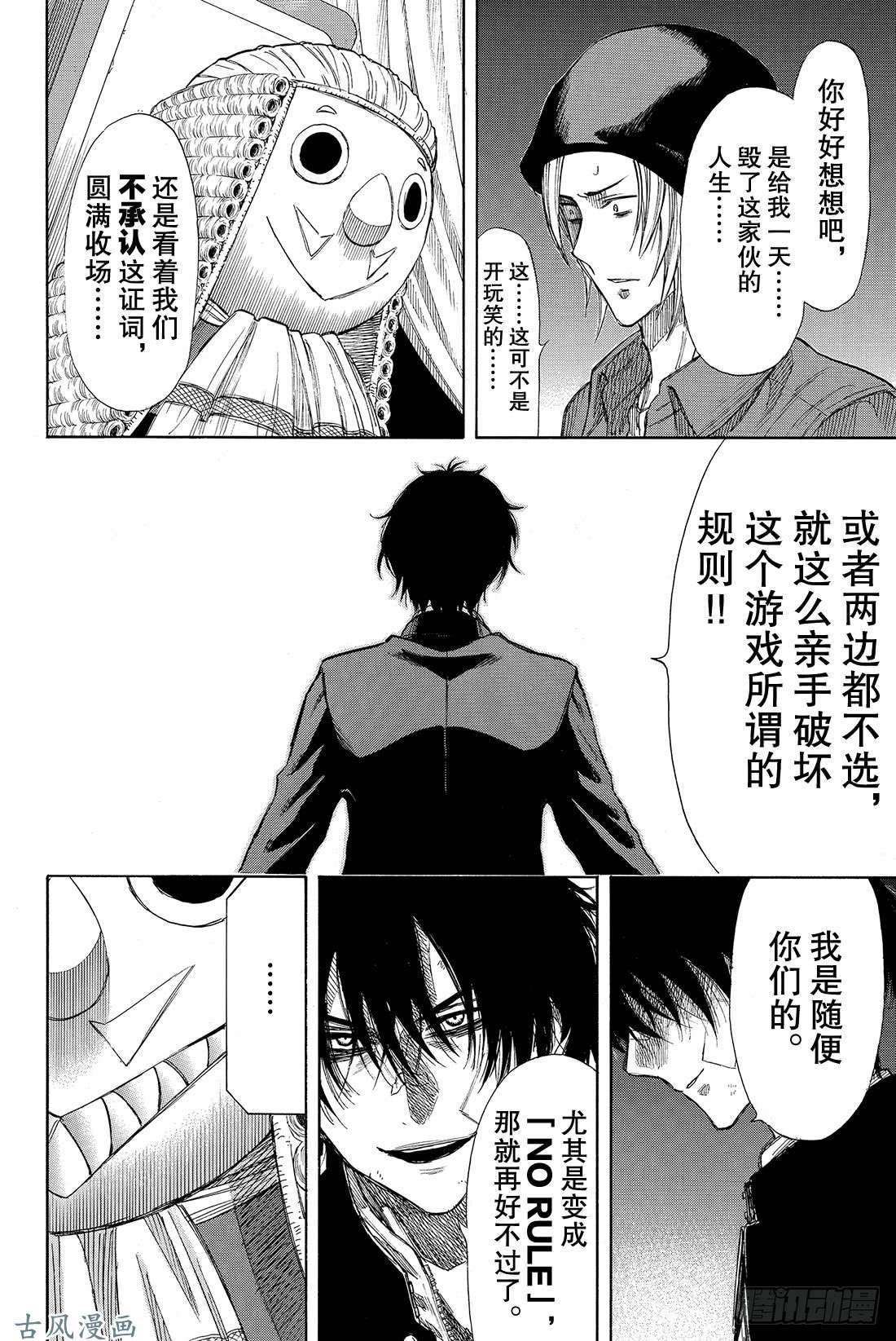 朋友游戏第30话 你们是不是藐视「法庭」