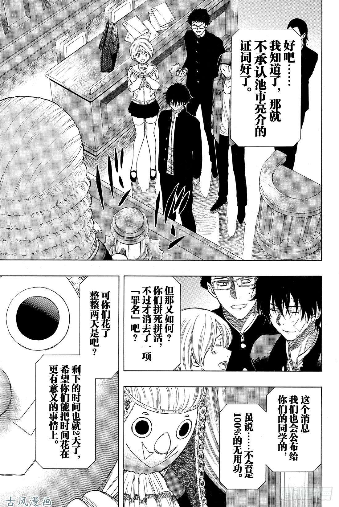 朋友游戏第30话 你们是不是藐视「法庭」