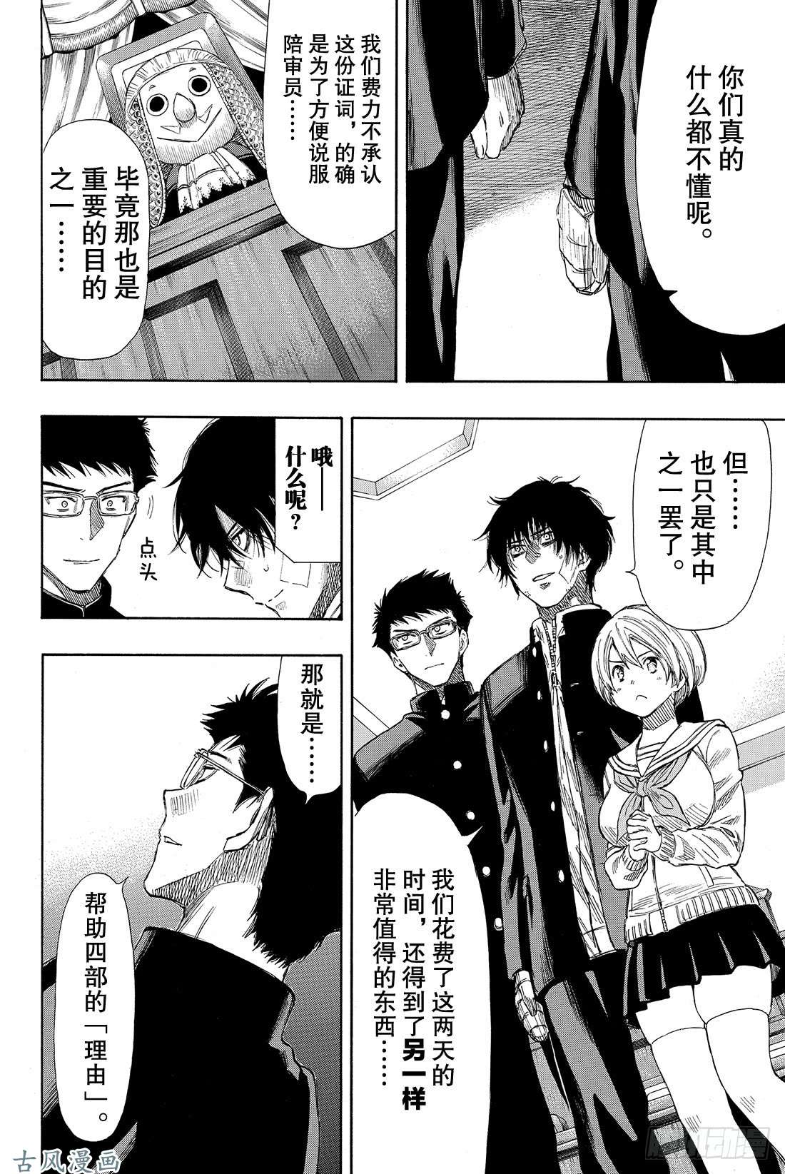 朋友游戏第30话 你们是不是藐视「法庭」