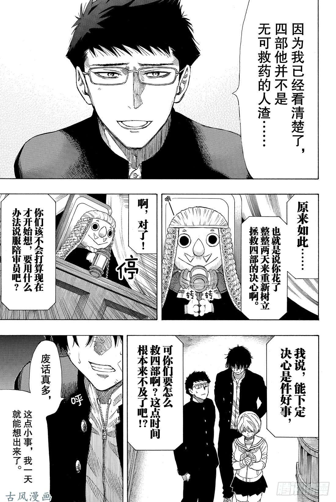 朋友游戏第30话 你们是不是藐视「法庭」