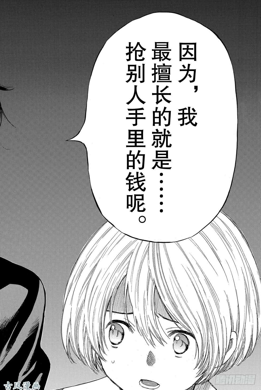 朋友游戏第30话 你们是不是藐视「法庭」