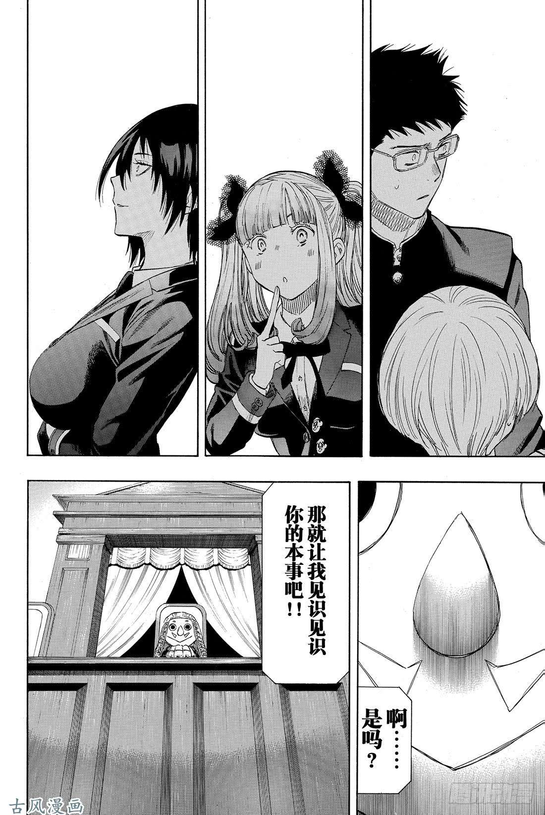 朋友游戏第30话 你们是不是藐视「法庭」