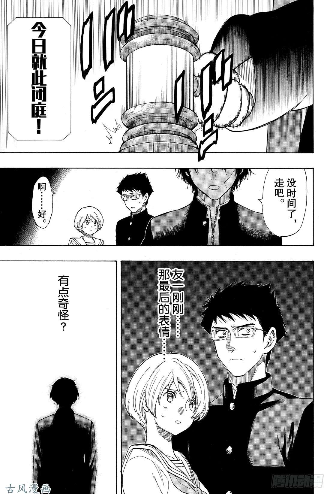 朋友游戏第30话 你们是不是藐视「法庭」