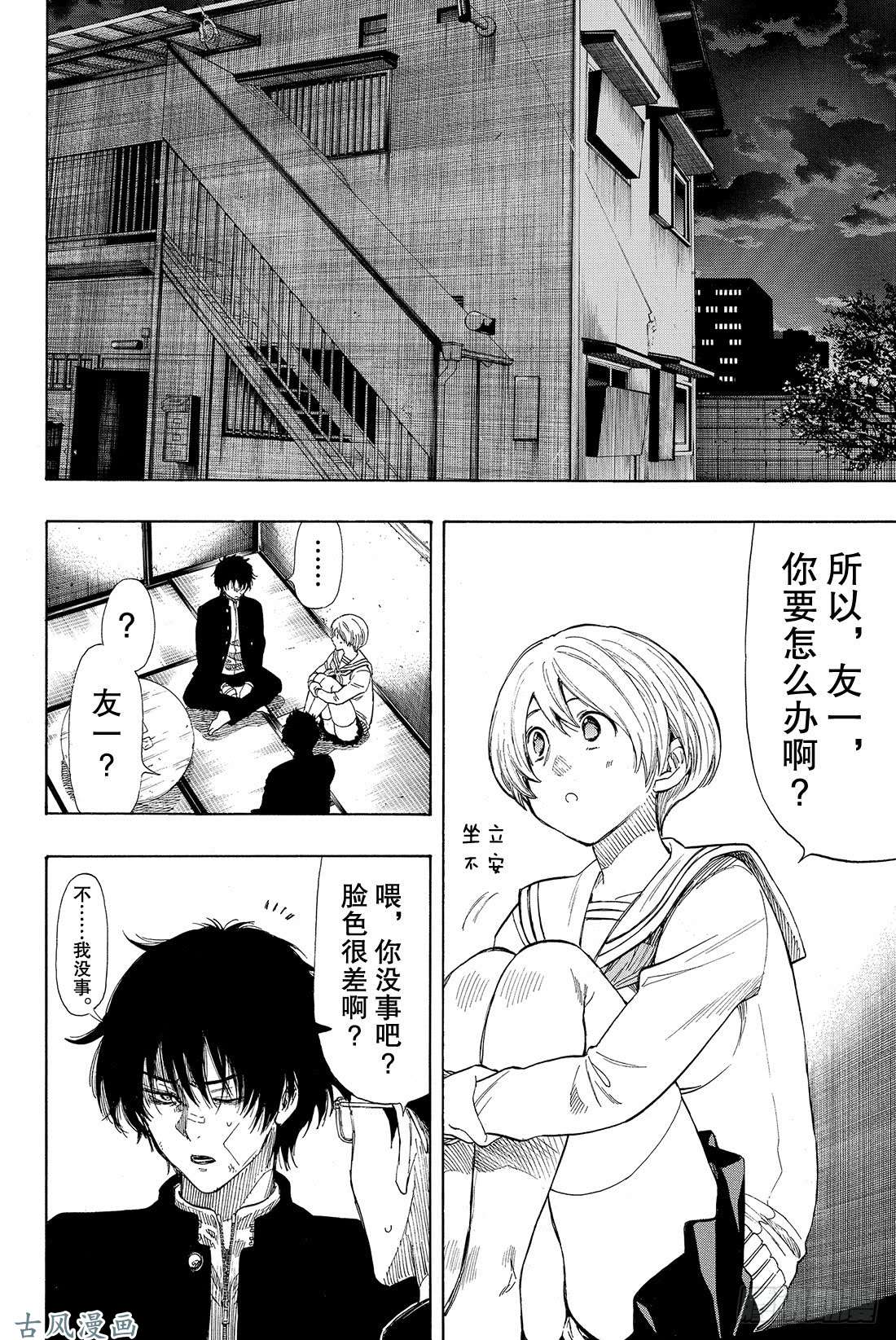 朋友游戏第30话 你们是不是藐视「法庭」