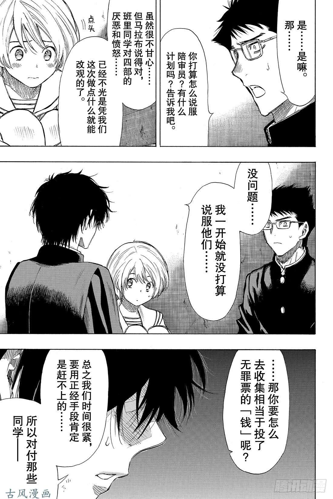 朋友游戏第30话 你们是不是藐视「法庭」