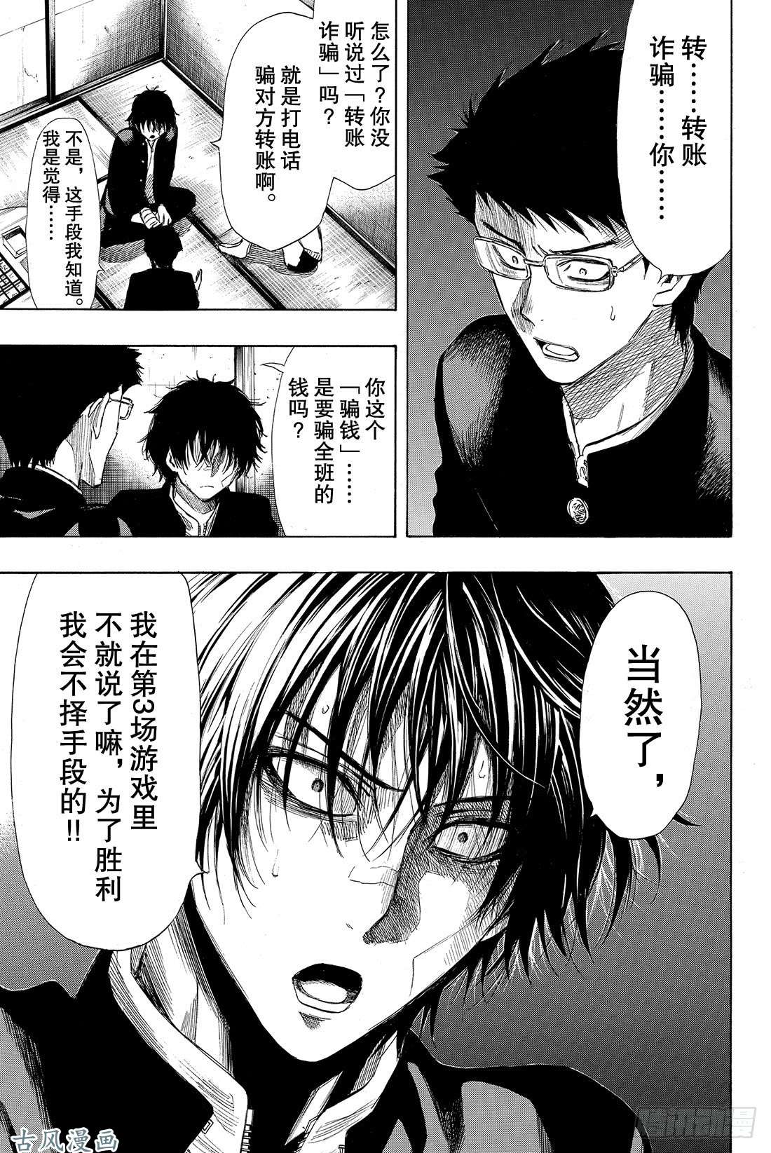 朋友游戏第30话 你们是不是藐视「法庭」