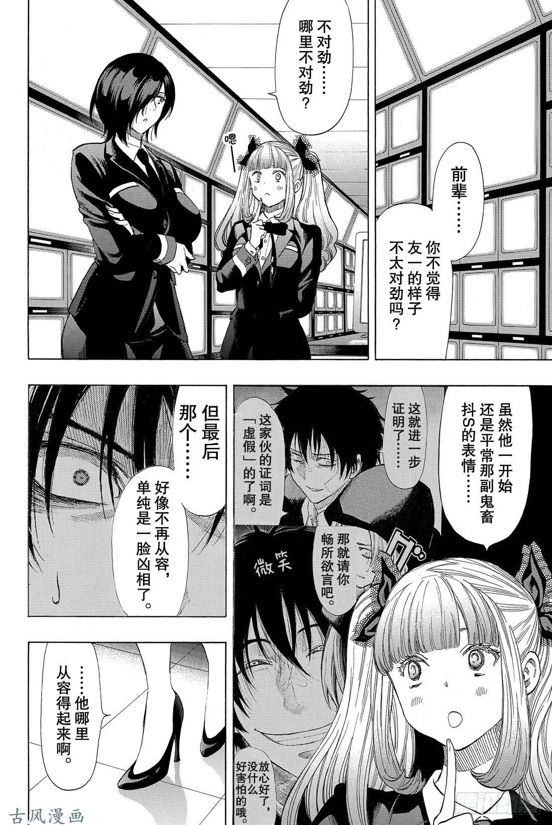 朋友游戏第30话 你们是不是藐视「法庭」