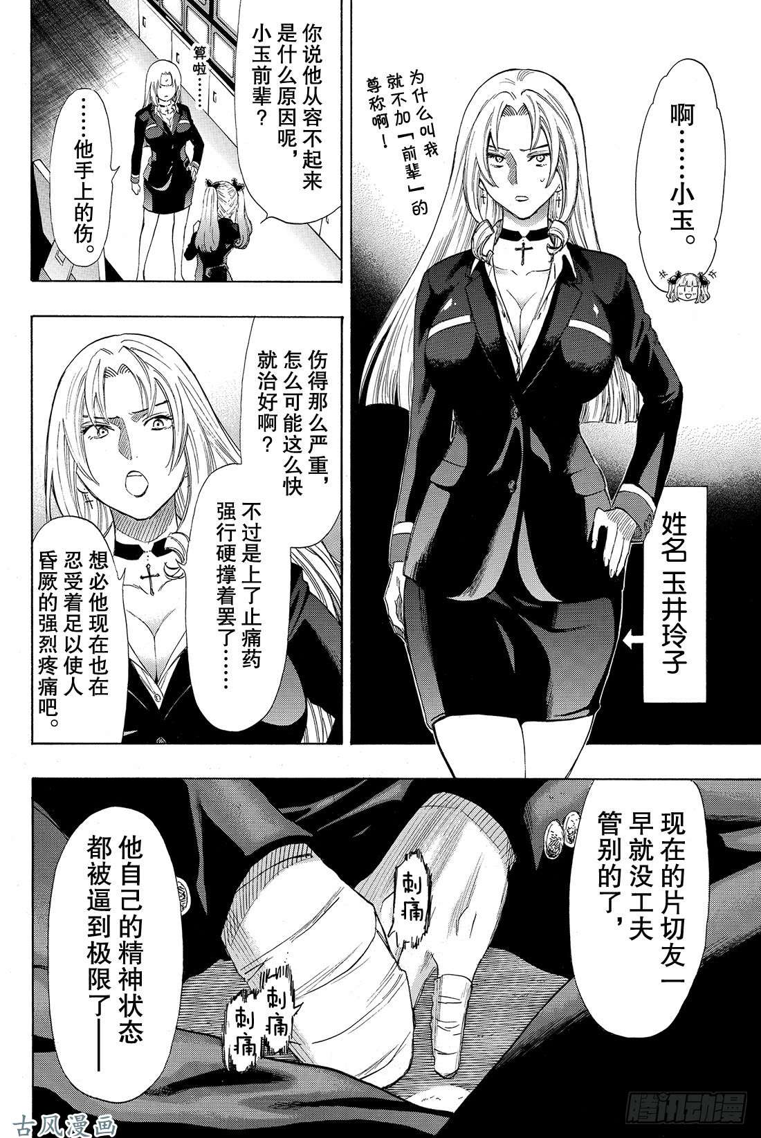 朋友游戏第30话 你们是不是藐视「法庭」