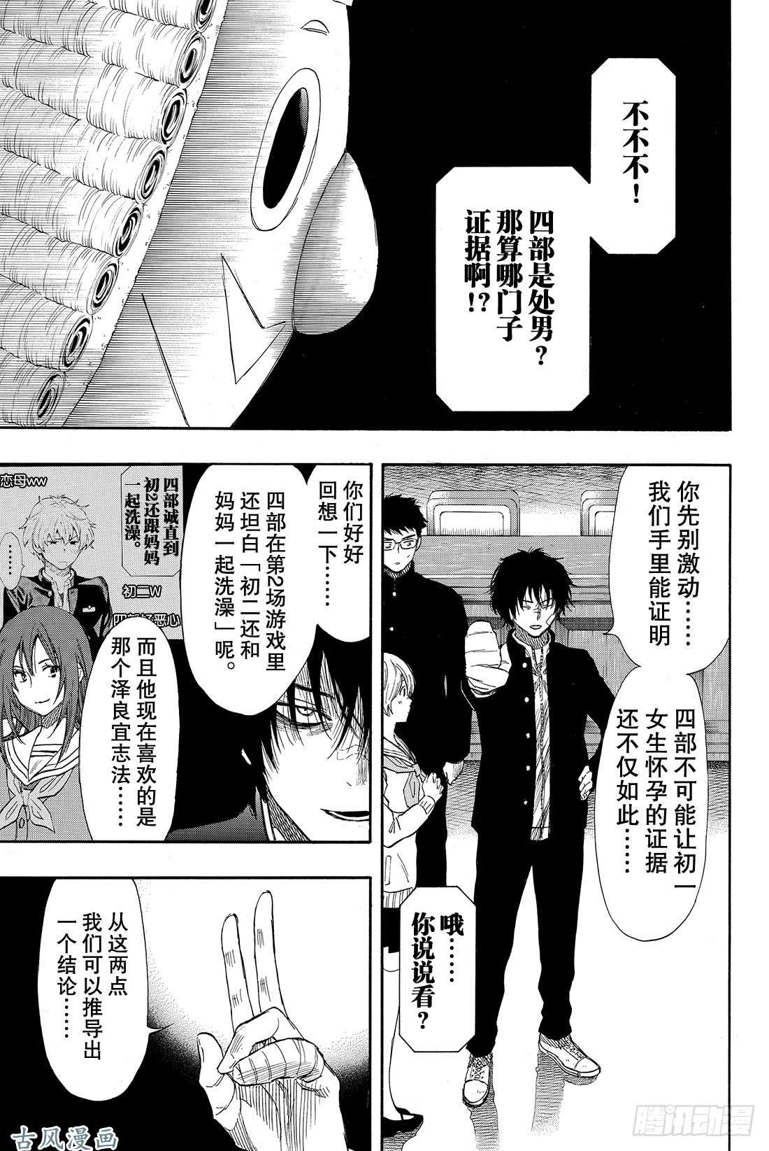 朋友游戏第30话 你们是不是藐视「法庭」