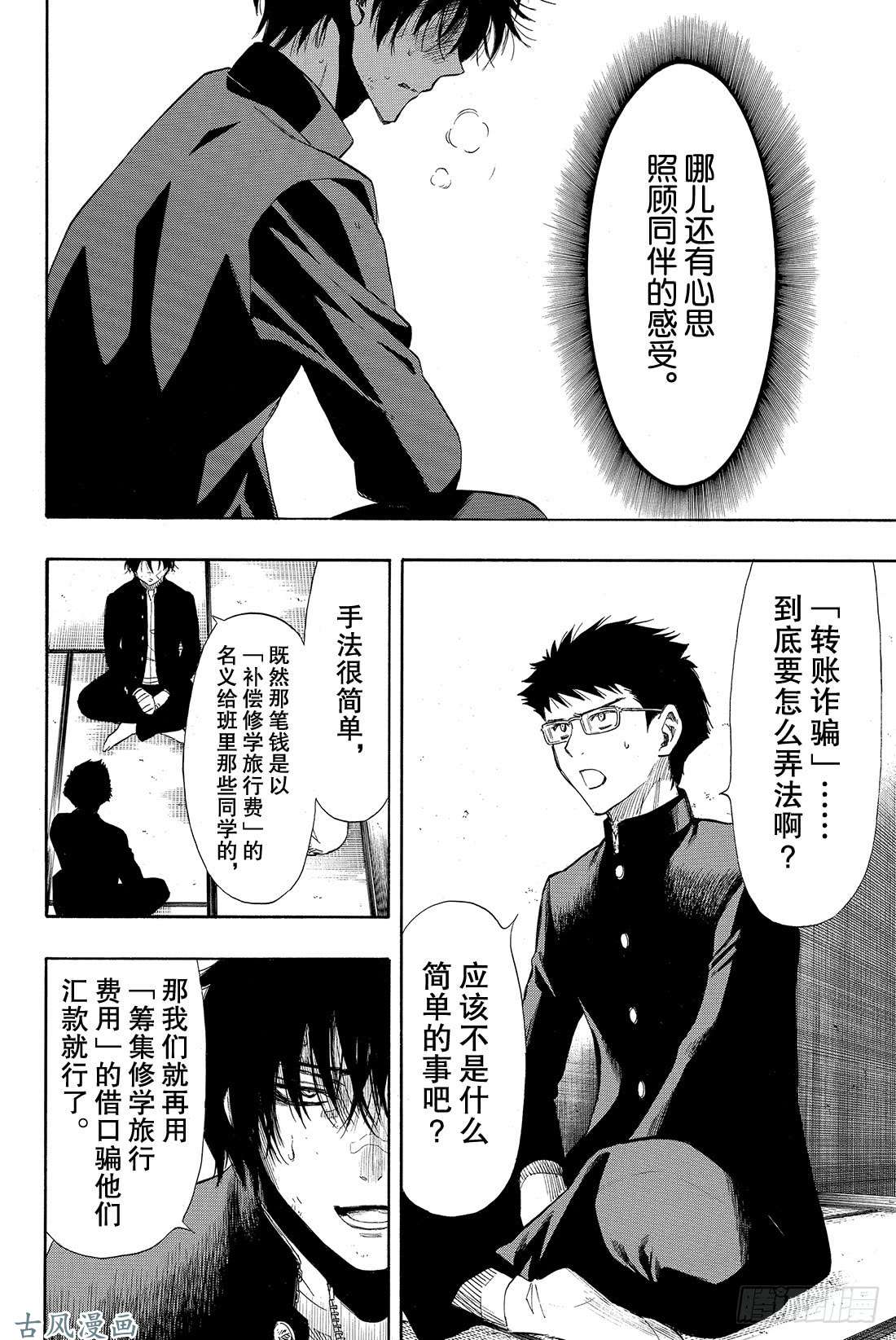 朋友游戏第30话 你们是不是藐视「法庭」