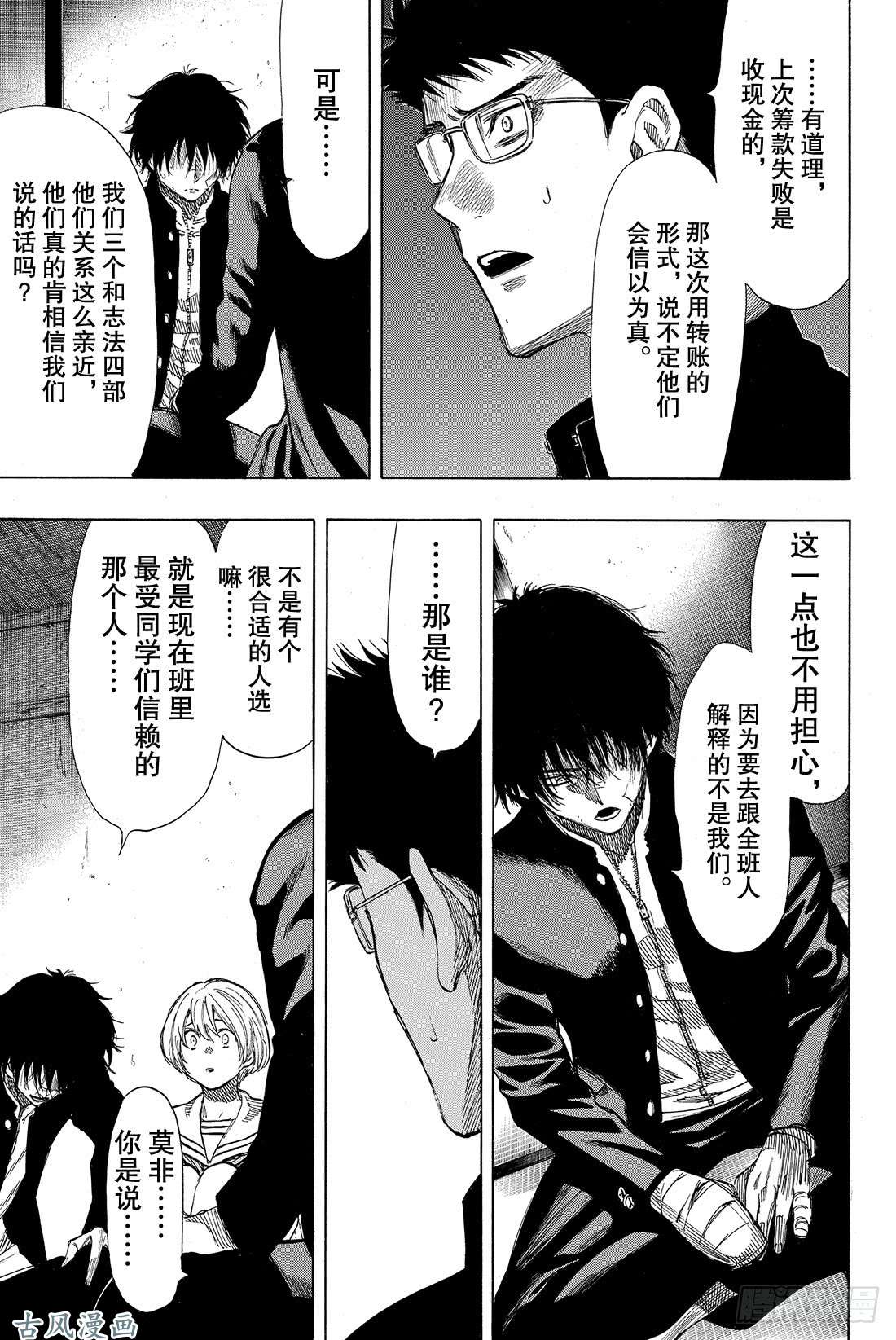 朋友游戏第30话 你们是不是藐视「法庭」