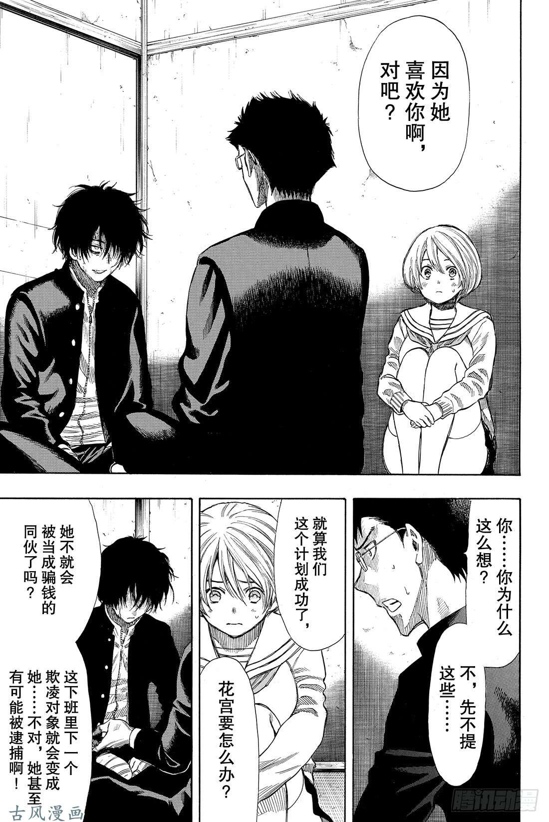 朋友游戏第30话 你们是不是藐视「法庭」