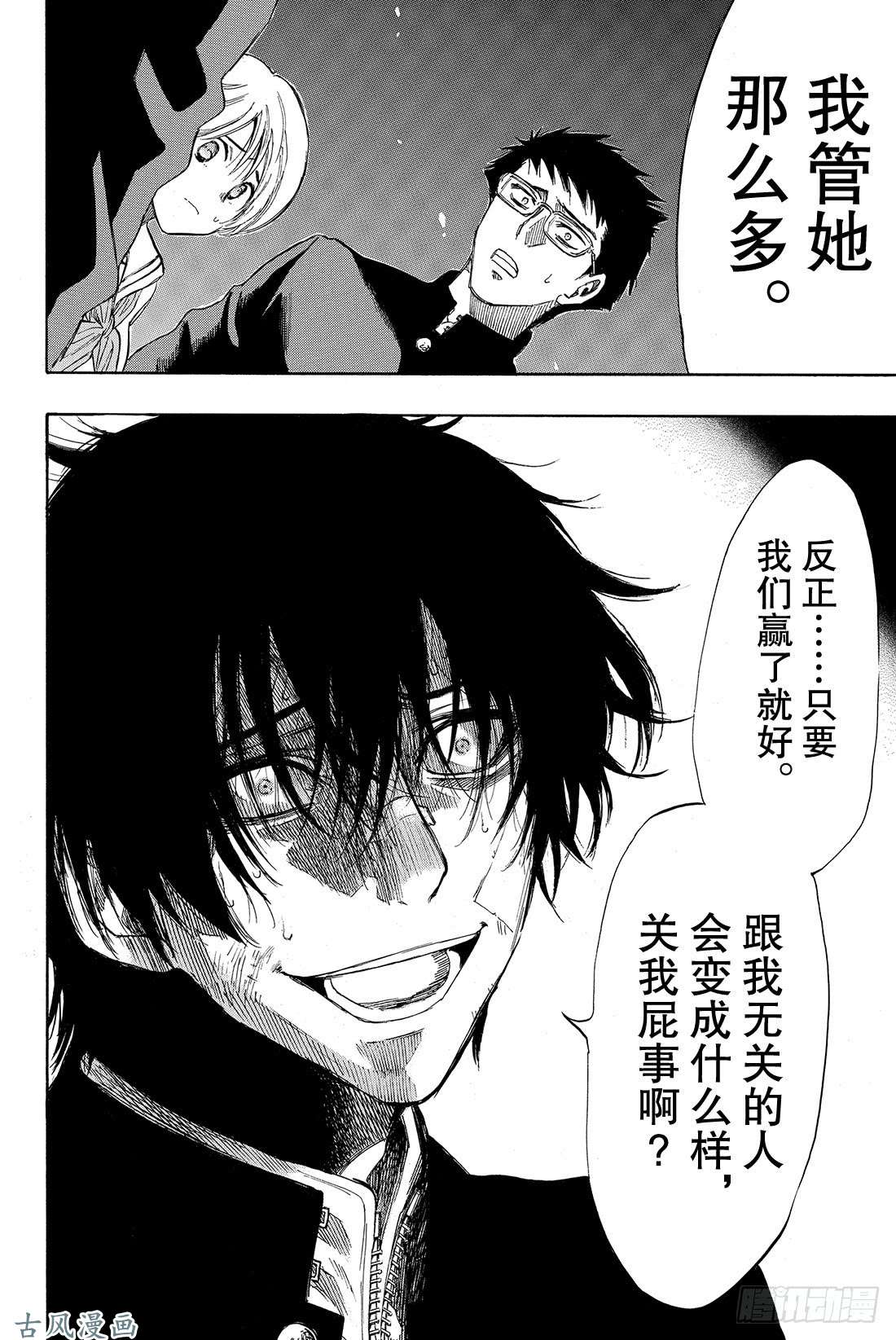 朋友游戏第30话 你们是不是藐视「法庭」