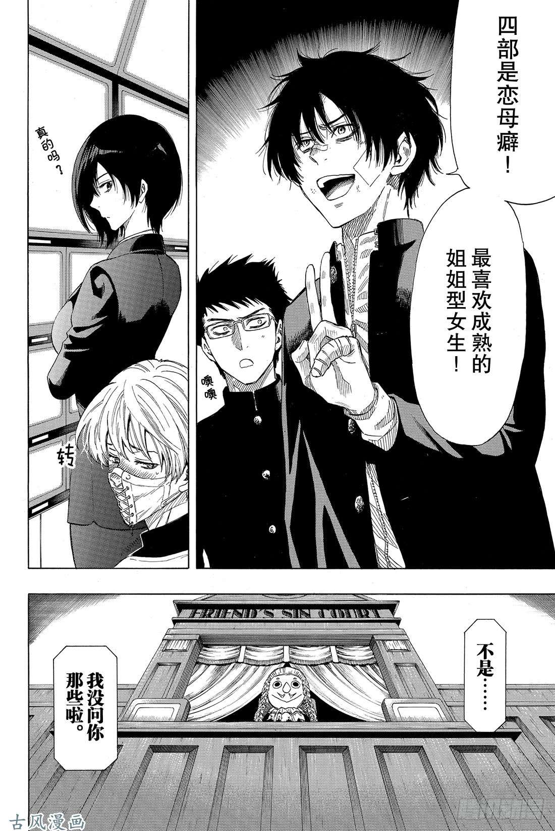 朋友游戏第30话 你们是不是藐视「法庭」