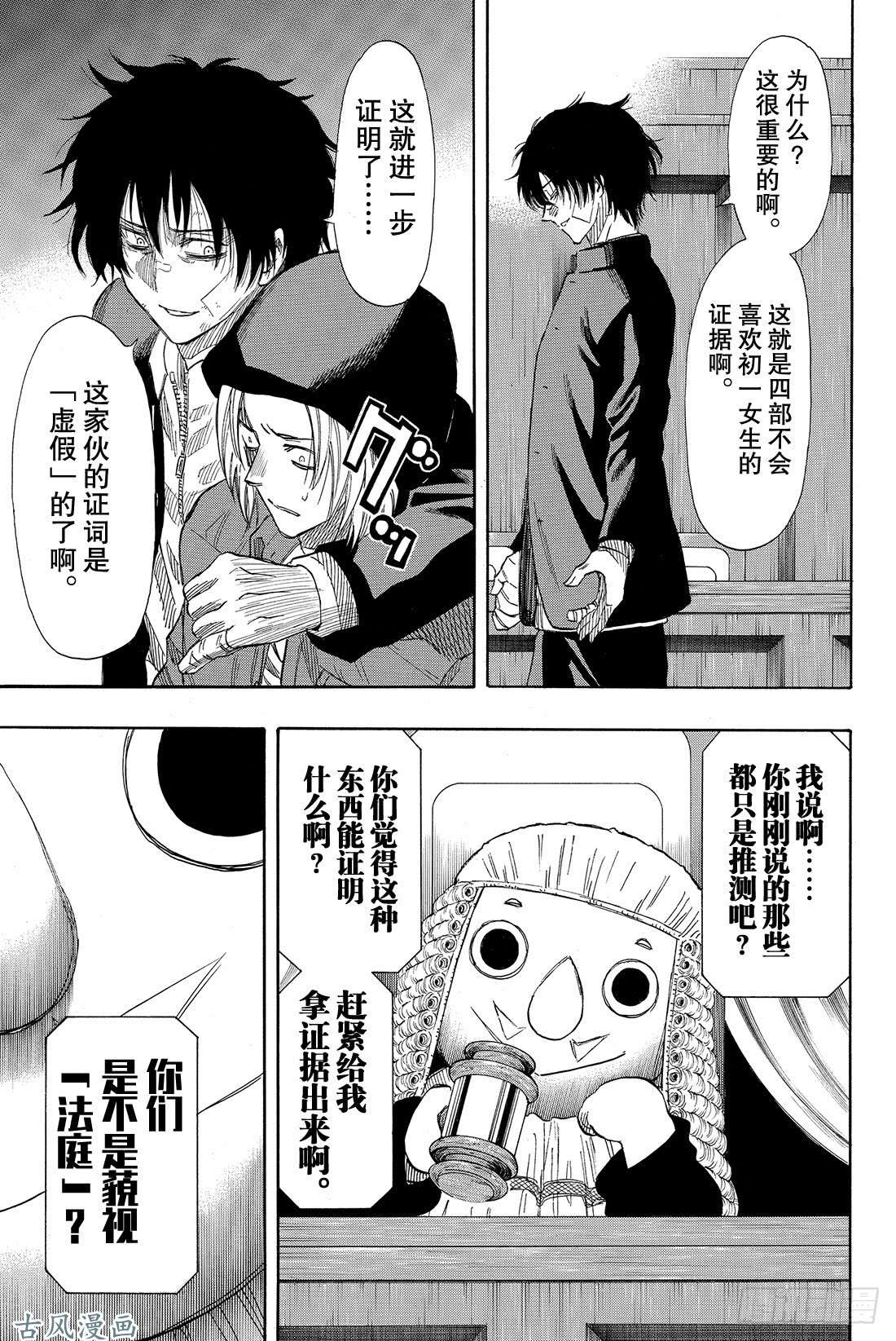 朋友游戏第30话 你们是不是藐视「法庭」