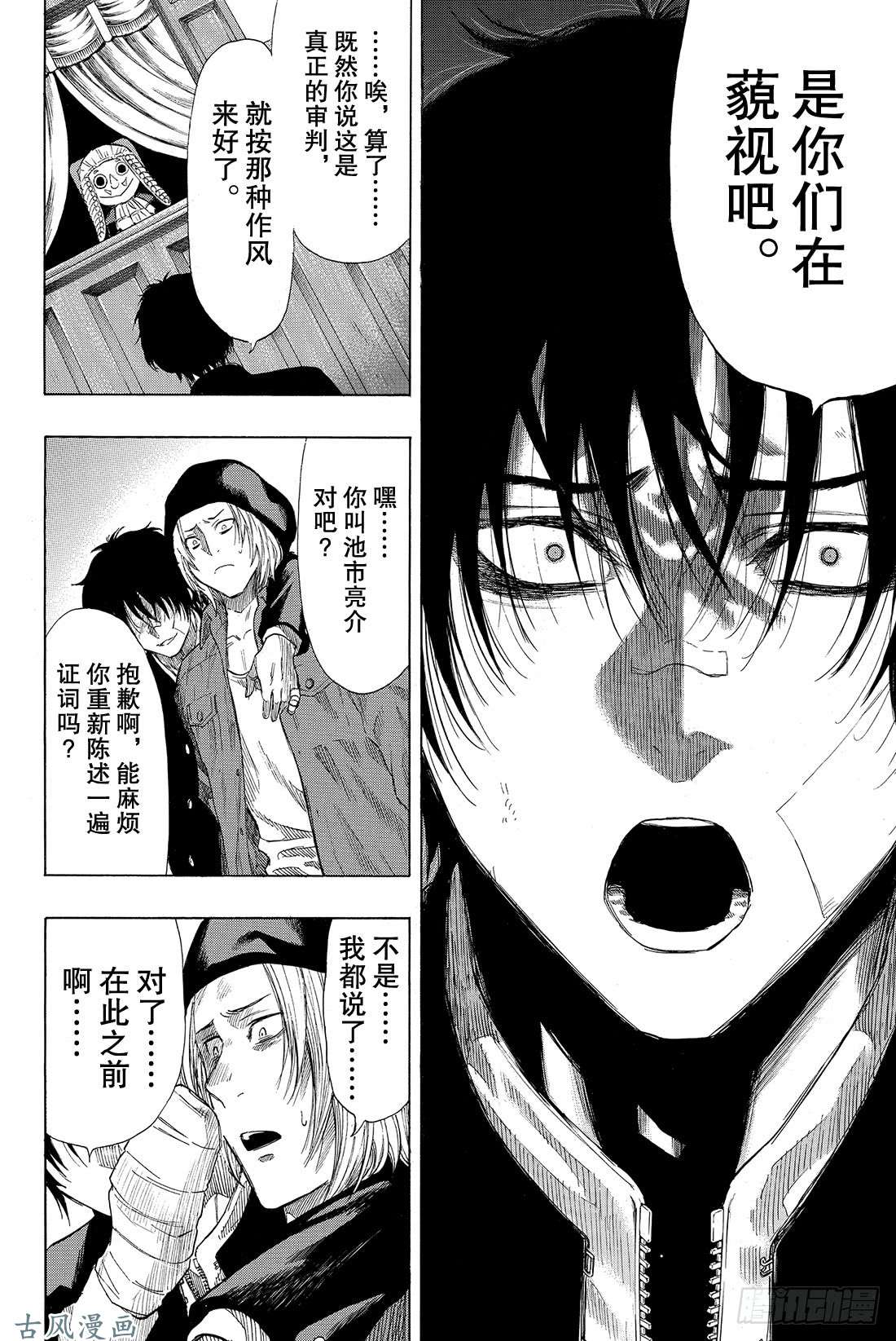 朋友游戏第30话 你们是不是藐视「法庭」