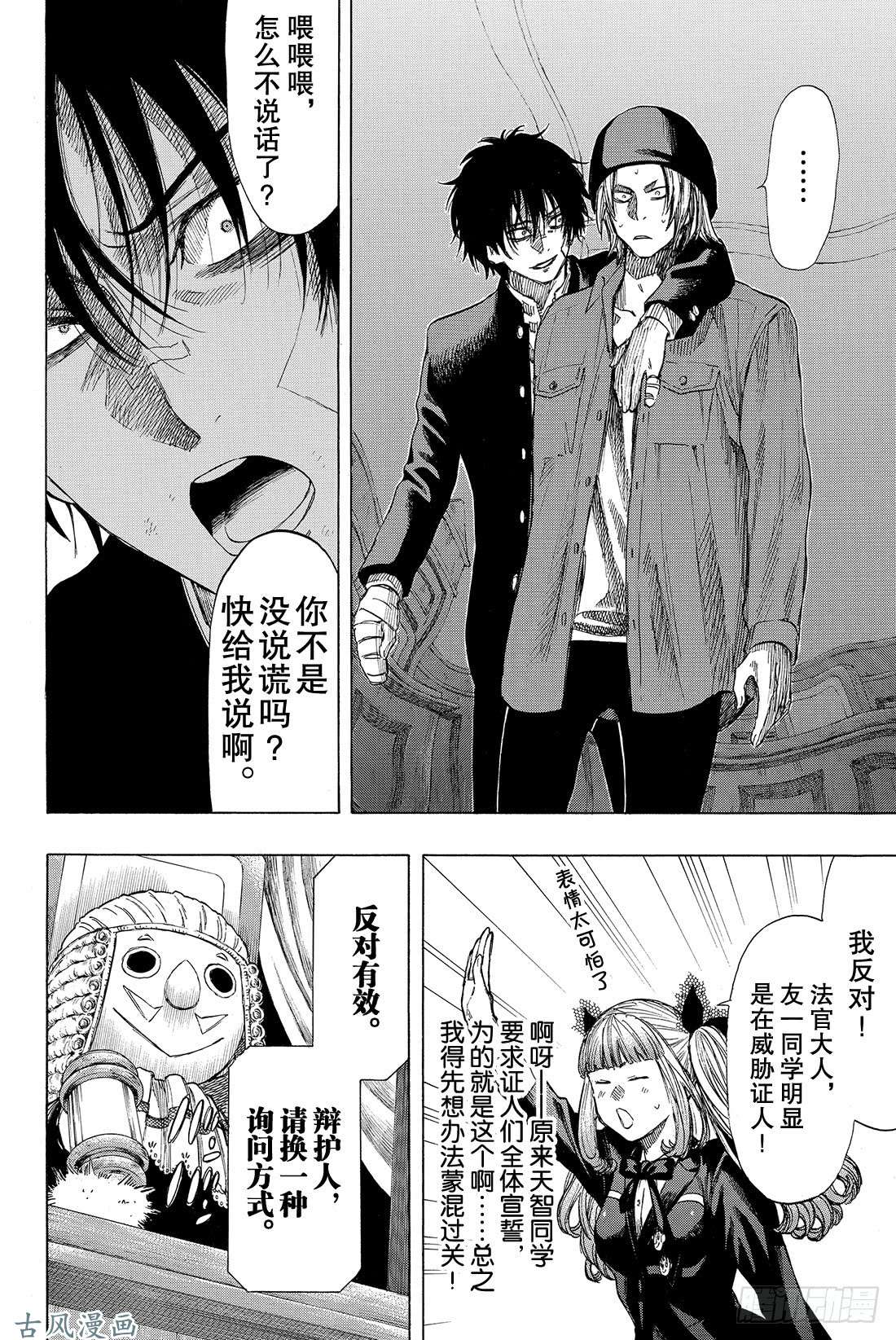 朋友游戏第30话 你们是不是藐视「法庭」