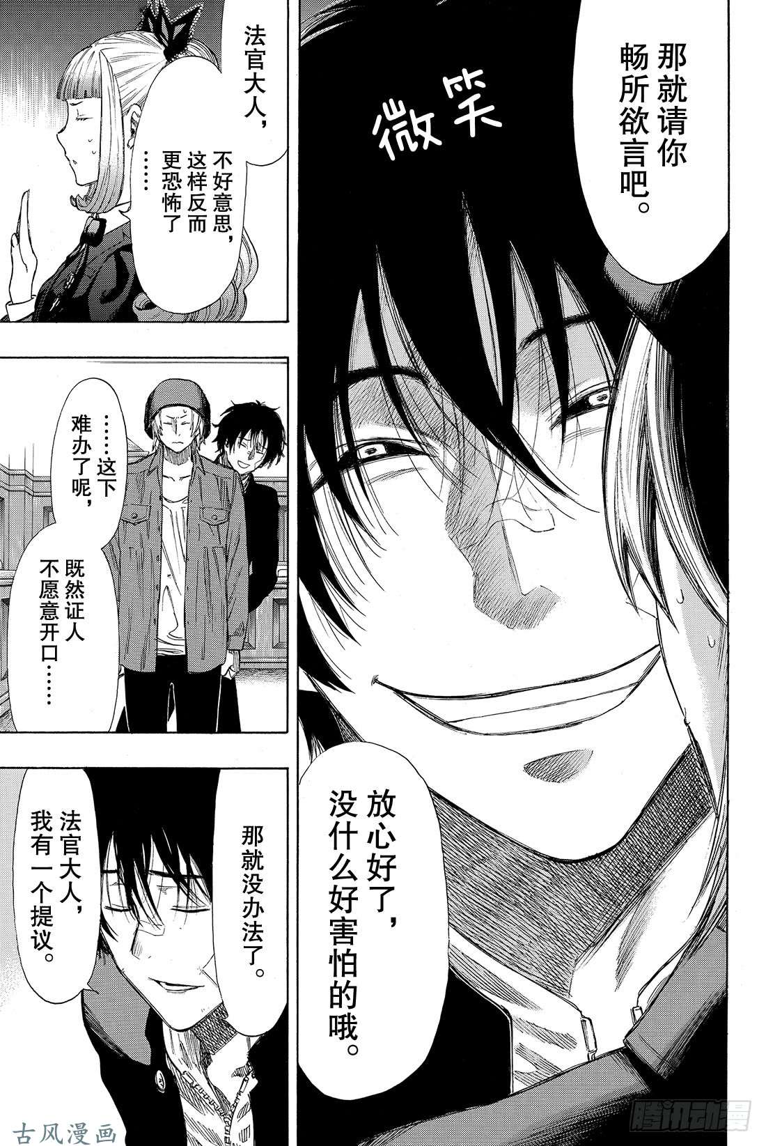 朋友游戏第30话 你们是不是藐视「法庭」