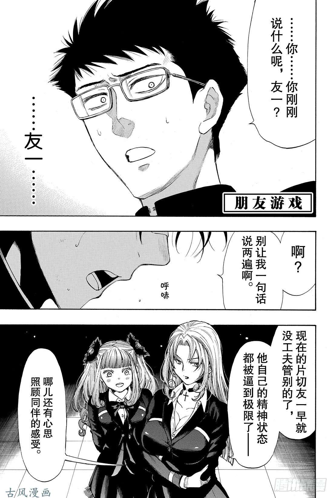 朋友游戏第31话 这表情……没救了啊