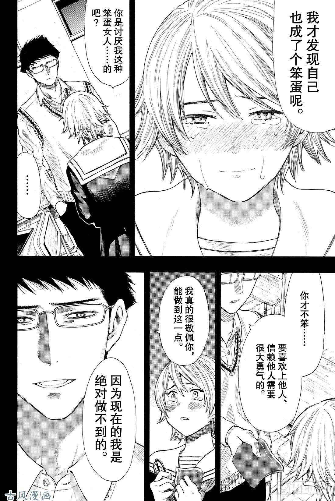 朋友游戏第31话 这表情……没救了啊