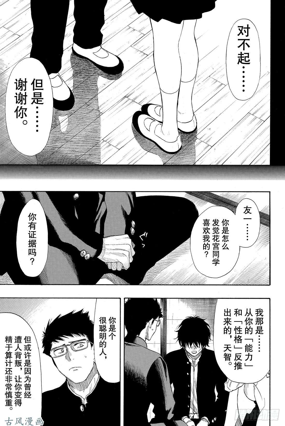 朋友游戏第31话 这表情……没救了啊