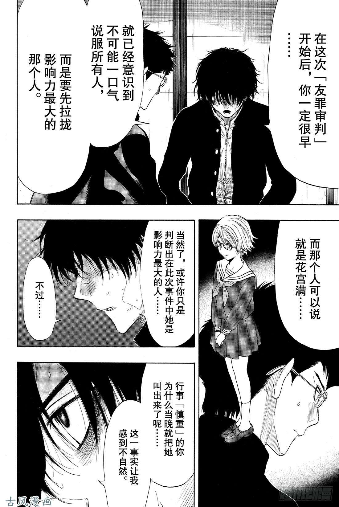 朋友游戏第31话 这表情……没救了啊