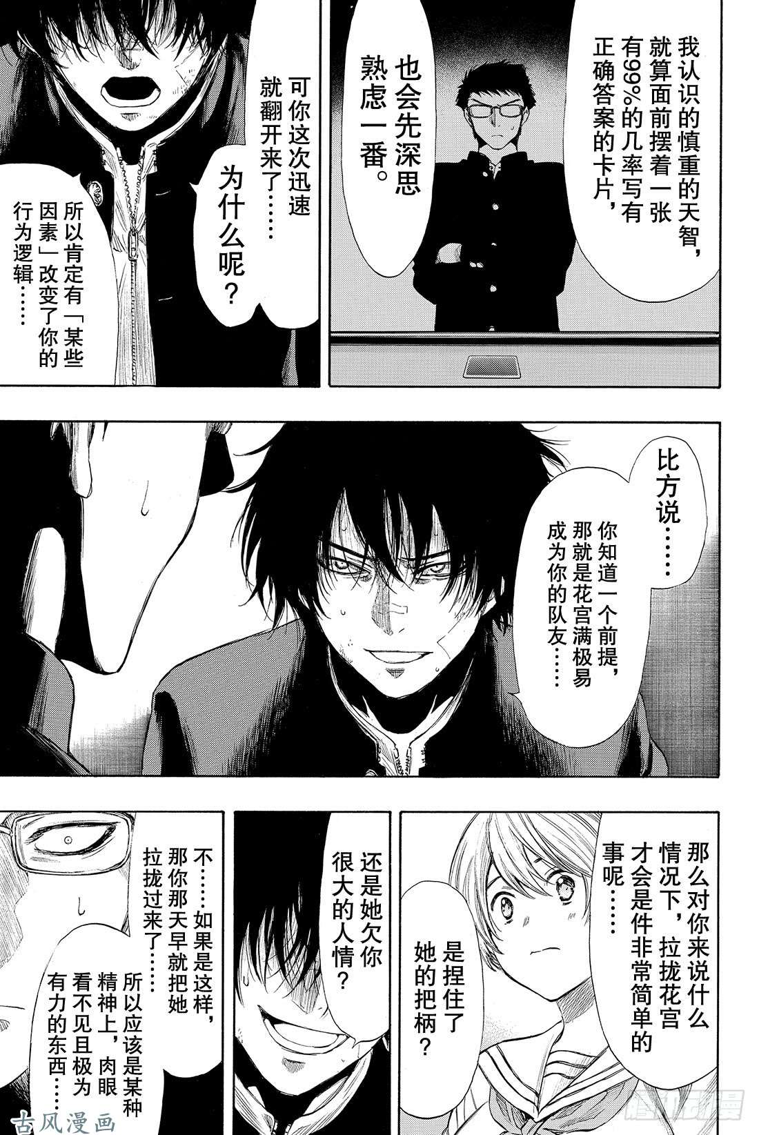 朋友游戏第31话 这表情……没救了啊