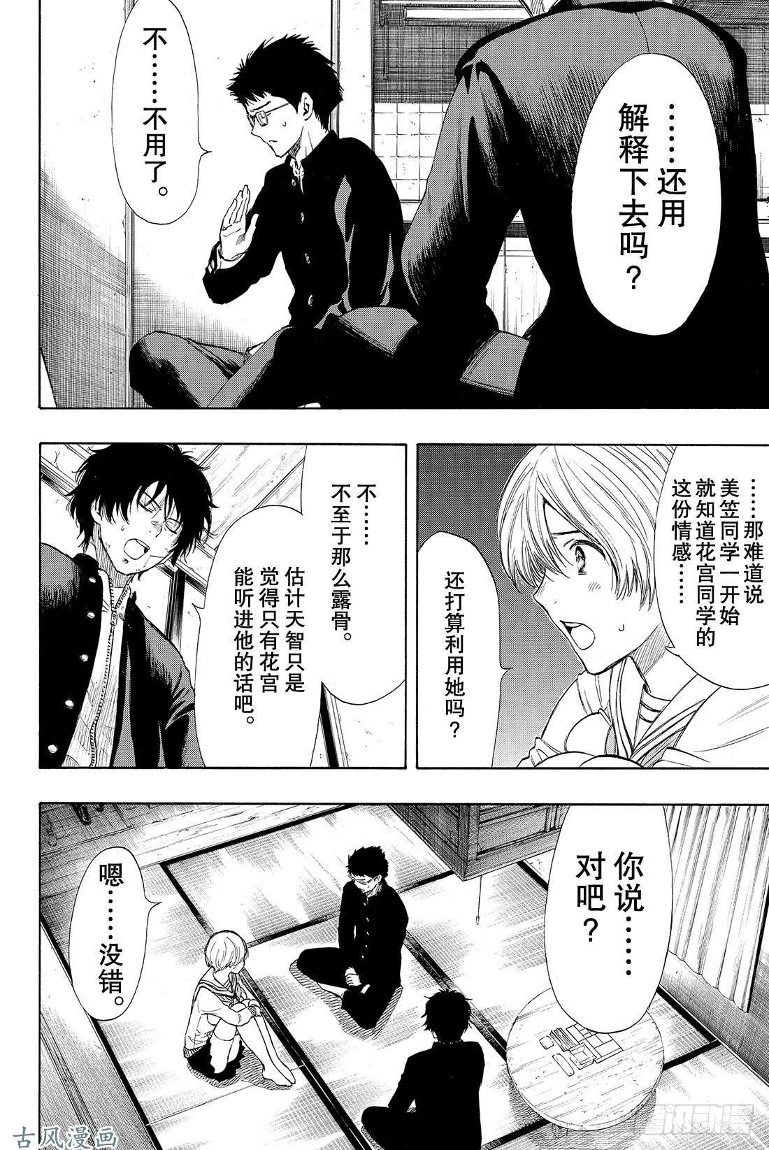 朋友游戏第31话 这表情……没救了啊