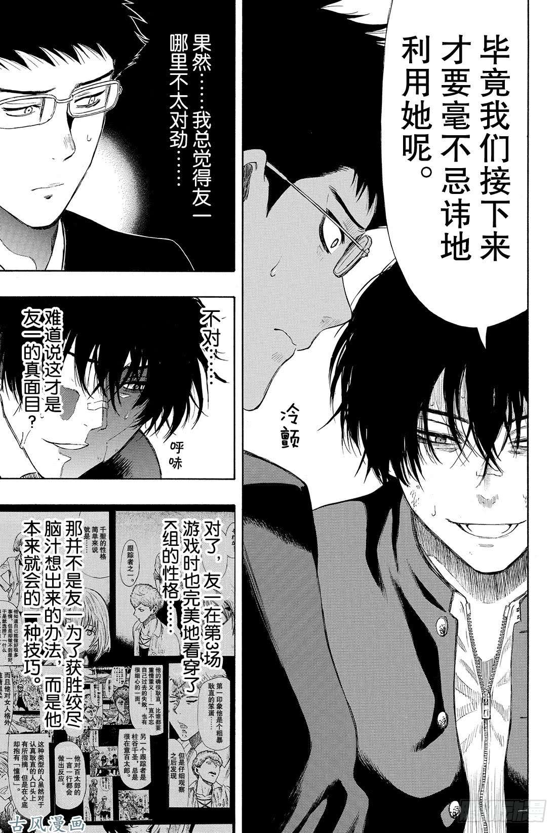 朋友游戏第31话 这表情……没救了啊