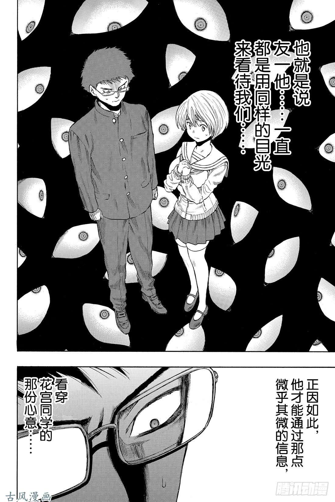 朋友游戏第31话 这表情……没救了啊