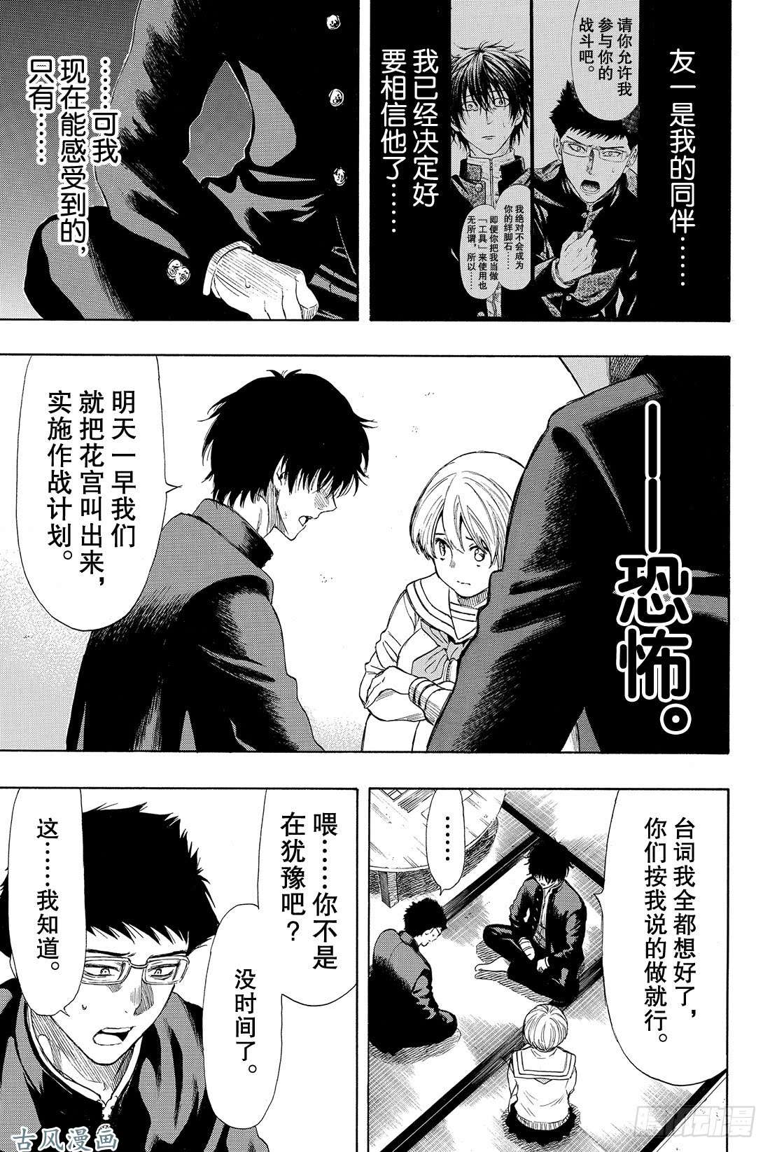 朋友游戏第31话 这表情……没救了啊