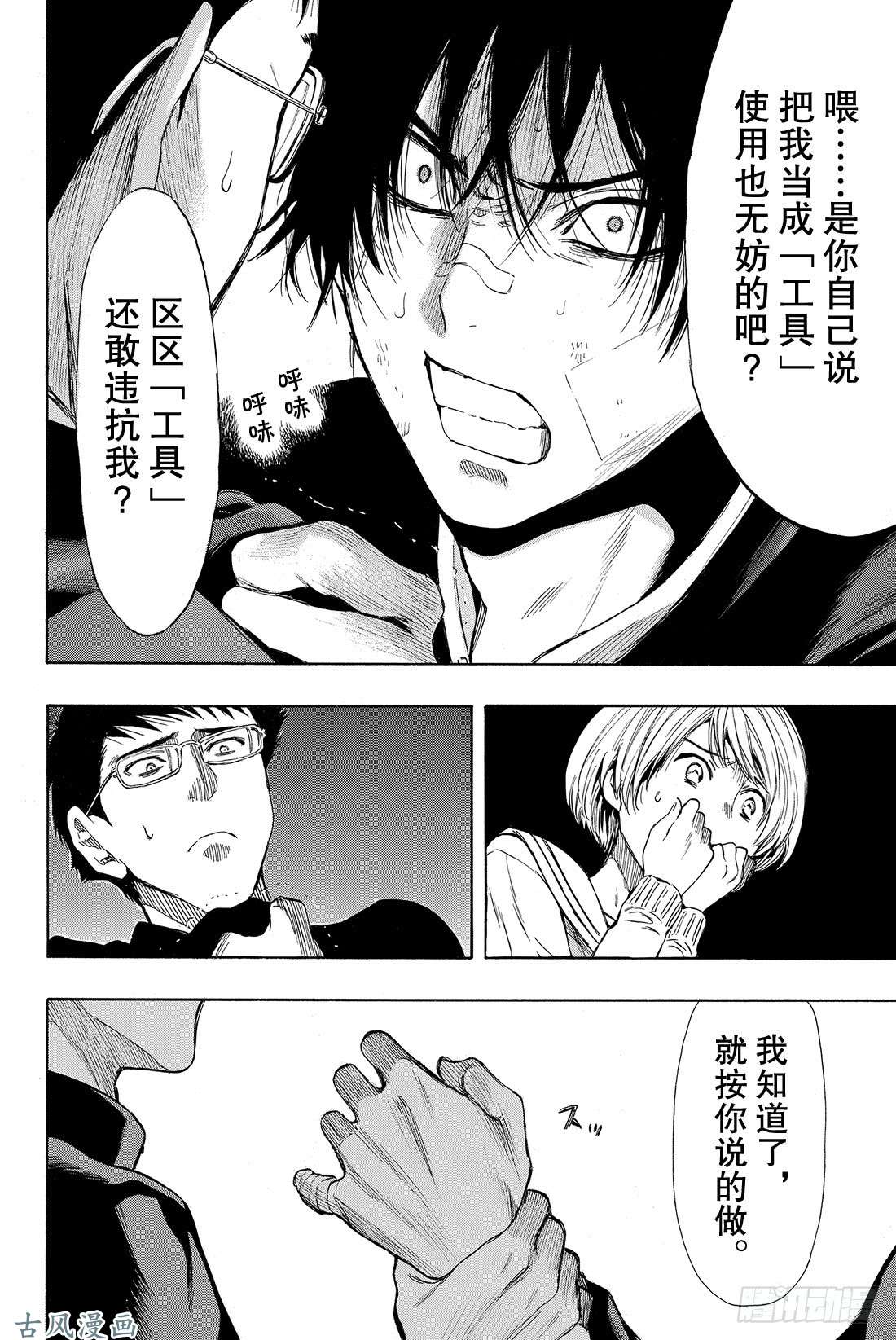 朋友游戏第31话 这表情……没救了啊