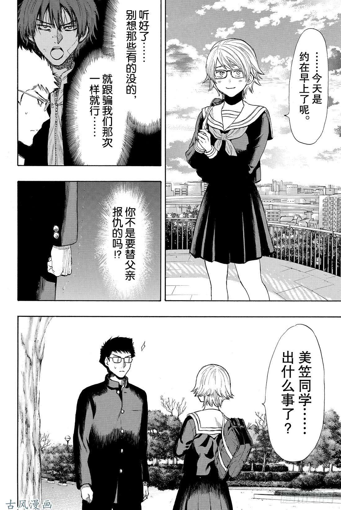 朋友游戏第31话 这表情……没救了啊