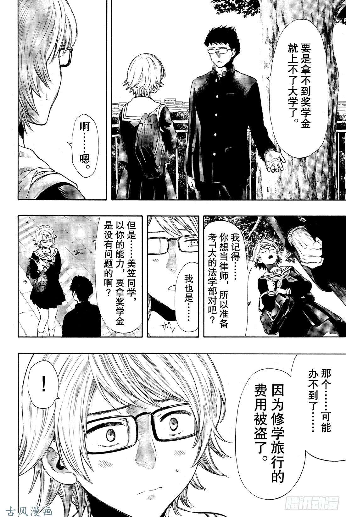 朋友游戏第31话 这表情……没救了啊