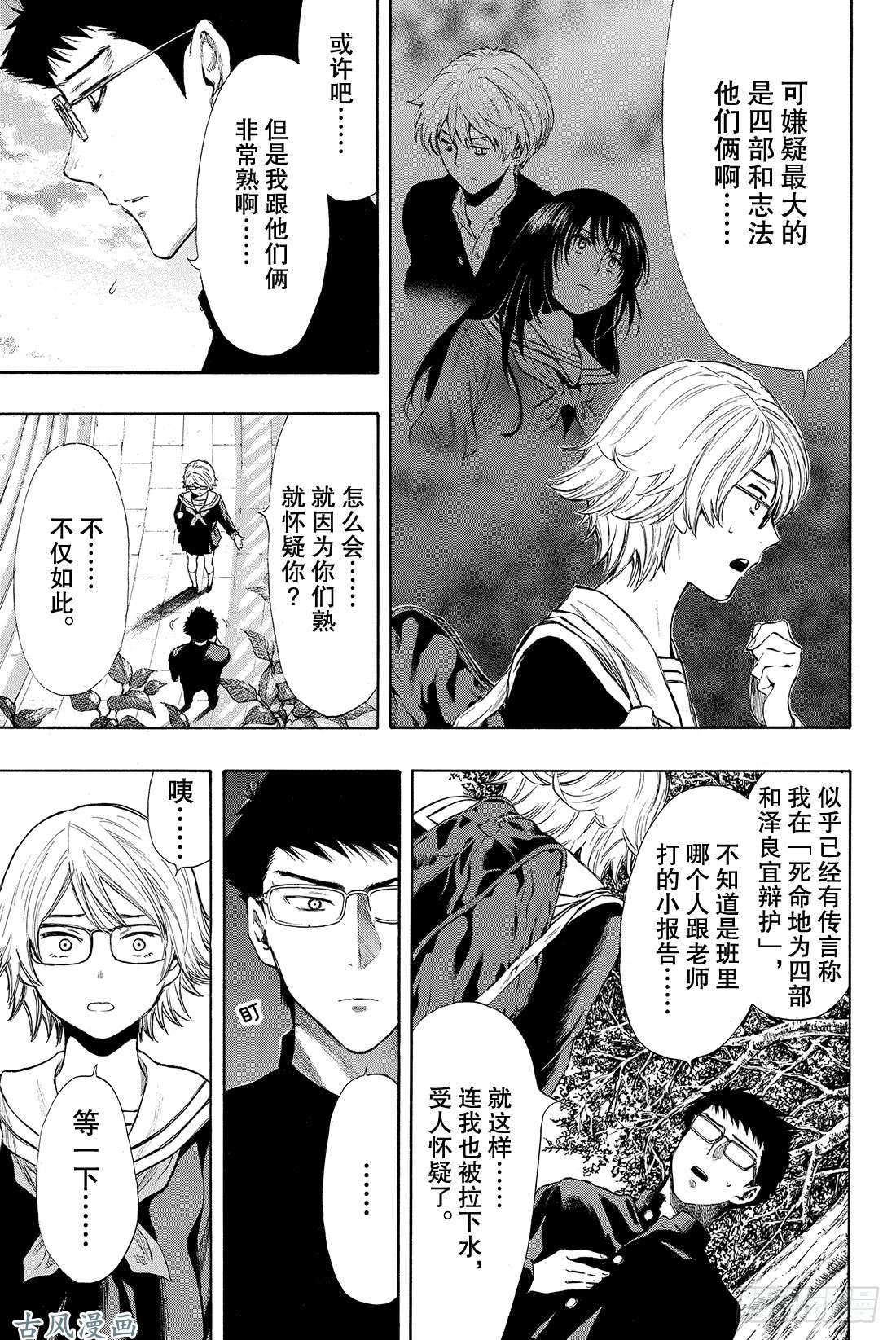 朋友游戏第31话 这表情……没救了啊