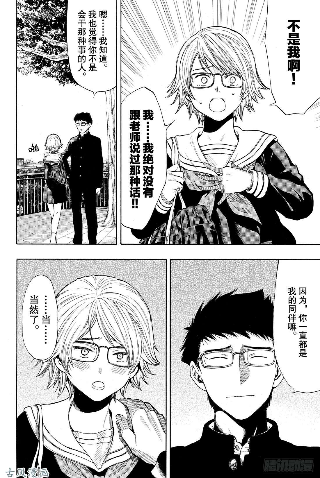 朋友游戏第31话 这表情……没救了啊