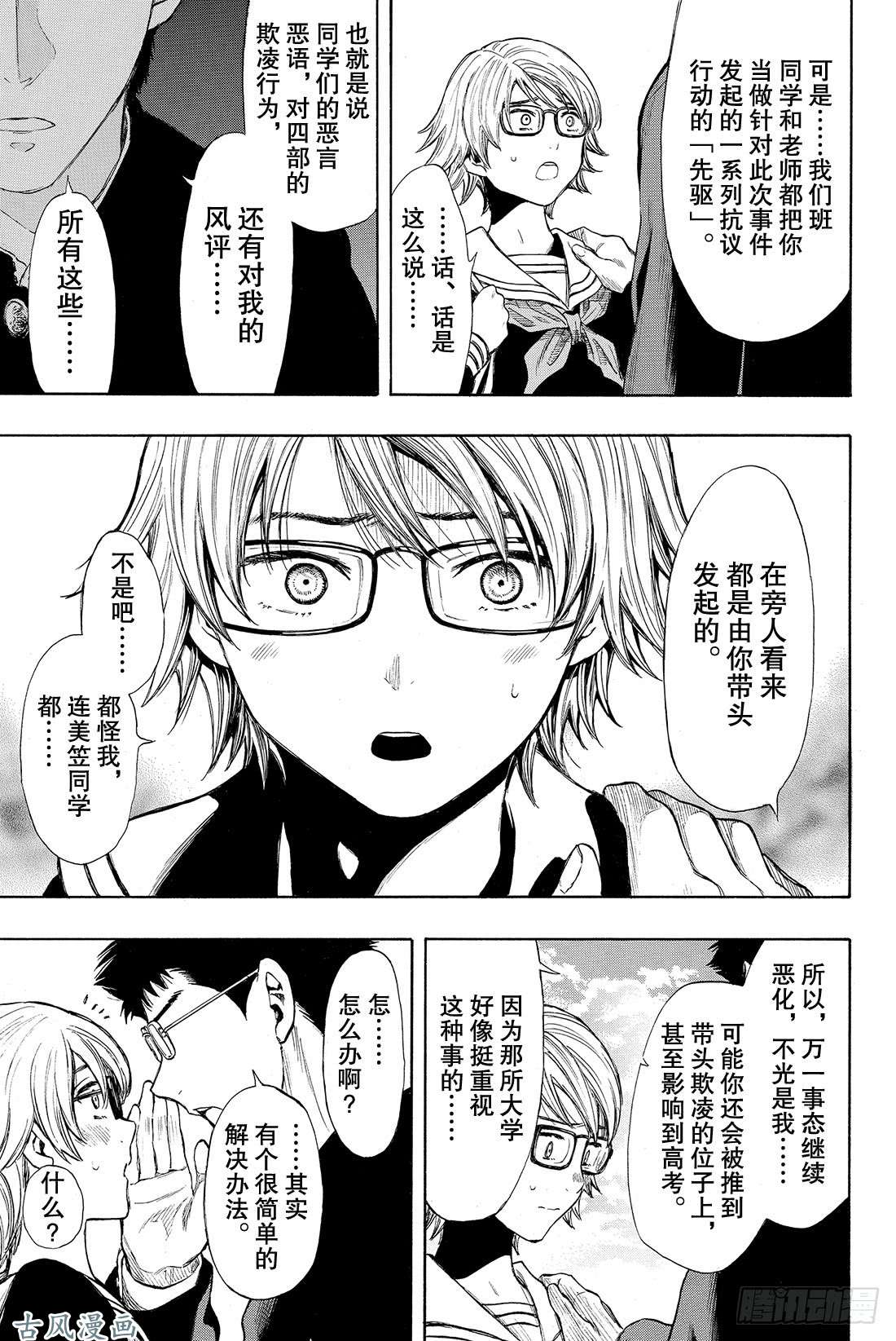 朋友游戏第31话 这表情……没救了啊