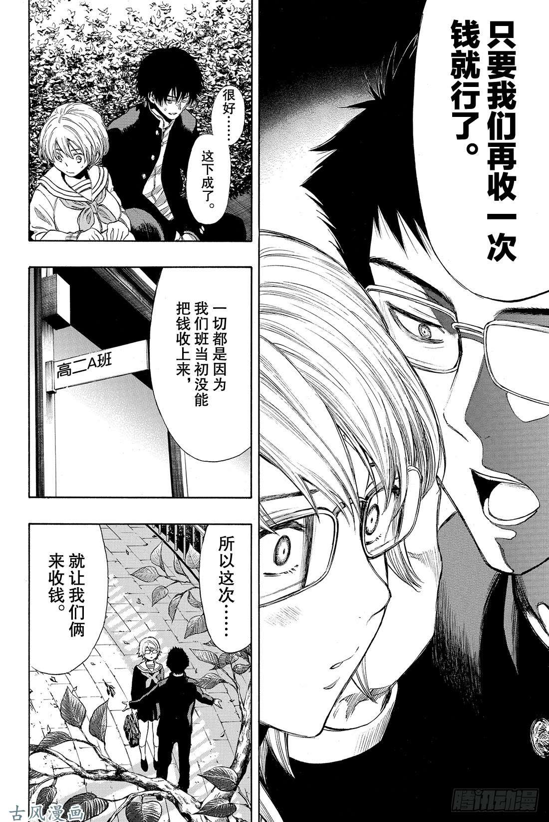 朋友游戏第31话 这表情……没救了啊