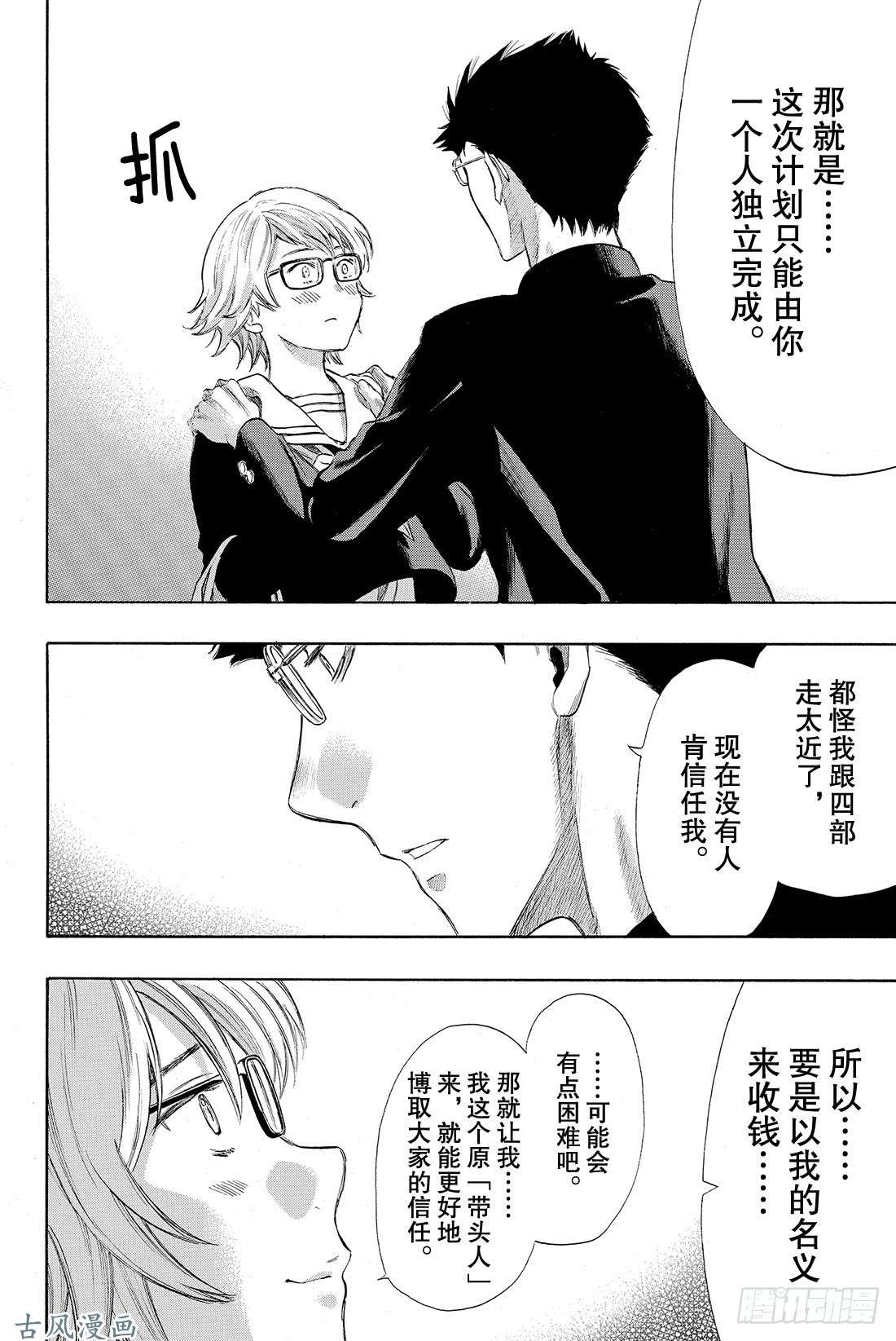 朋友游戏第31话 这表情……没救了啊