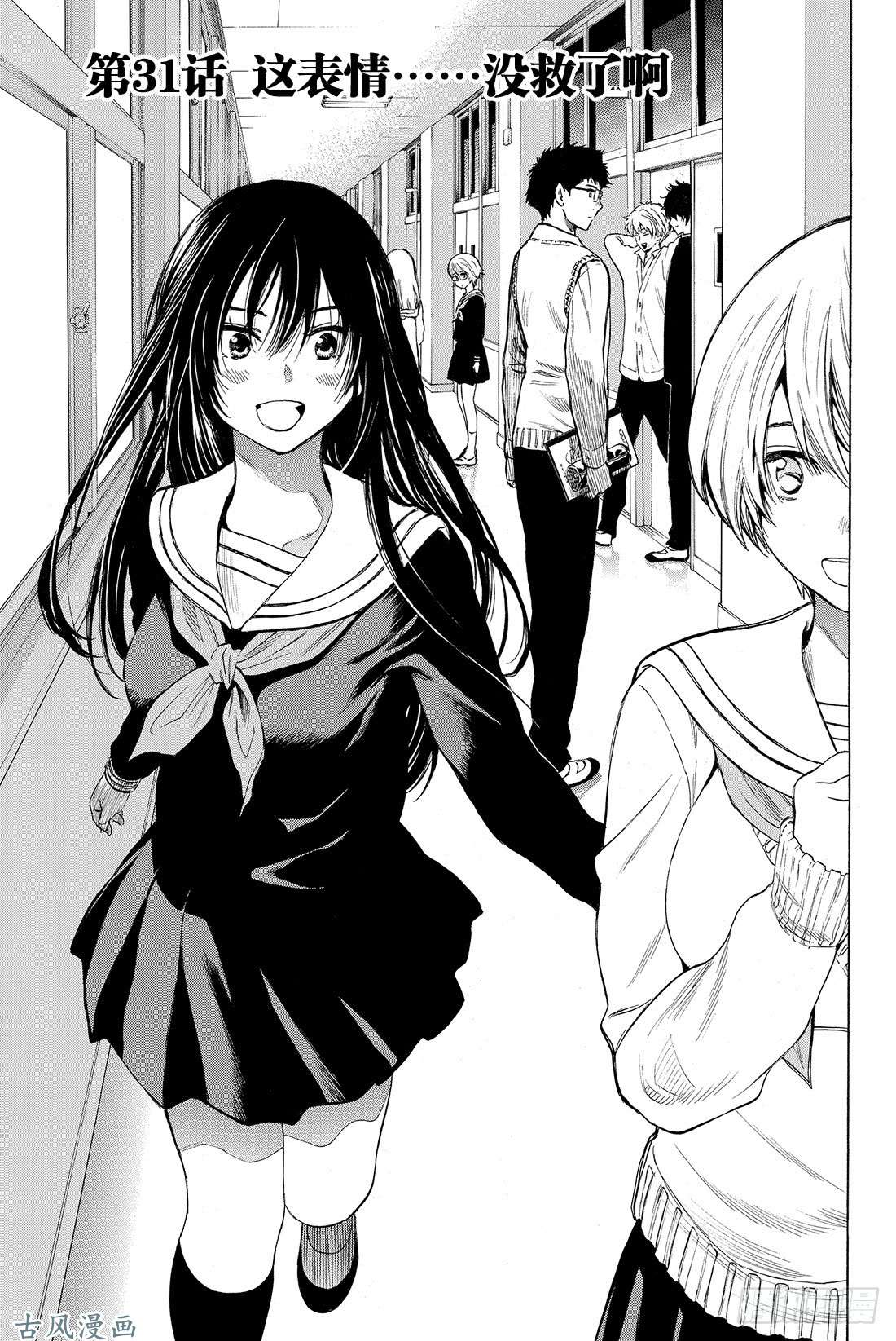 朋友游戏第31话 这表情……没救了啊
