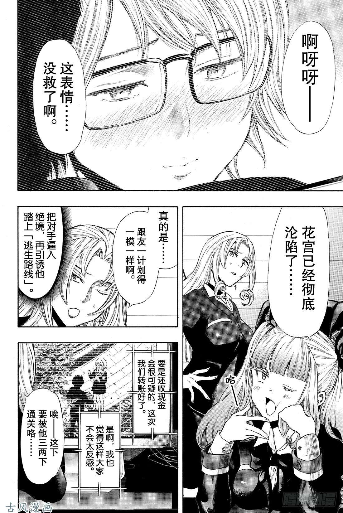 朋友游戏第31话 这表情……没救了啊