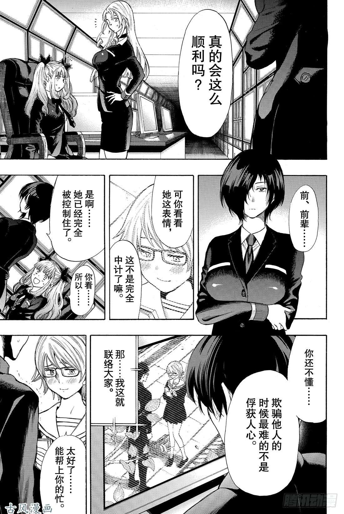 朋友游戏第31话 这表情……没救了啊