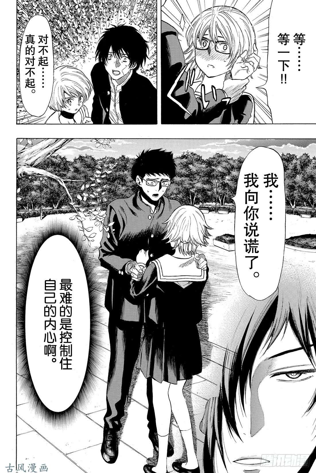 朋友游戏第31话 这表情……没救了啊